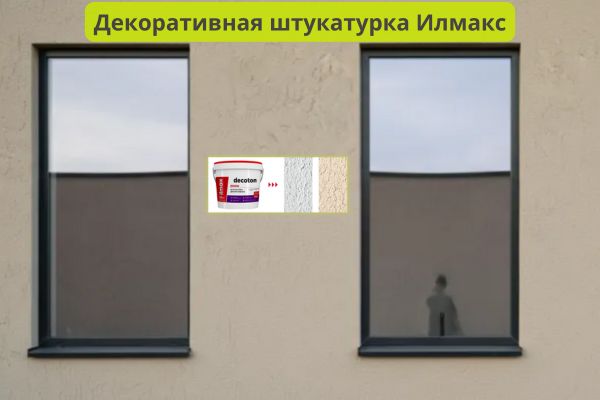 лмакс декоративная штукатурка фото
